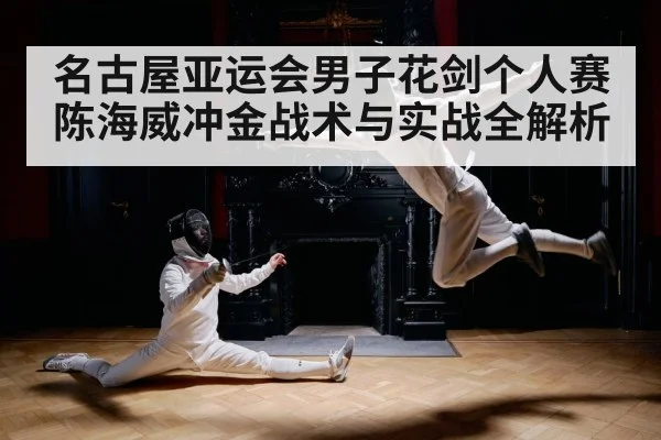 fencing match